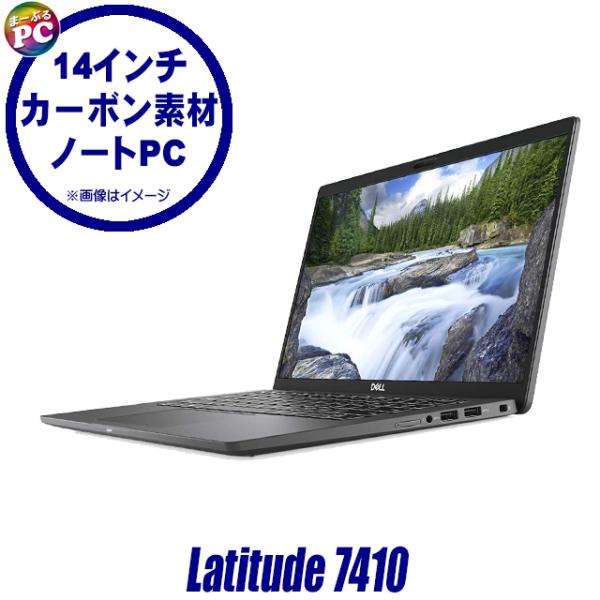 中古ノートパソコン Dell Latitude 7410 フルHD14型 Windows11 Cor...