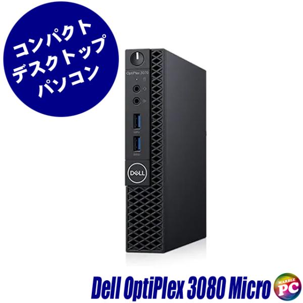 中古デスクトップパソコン Windows11 Dell OptiPlex 3080 Micro WP...