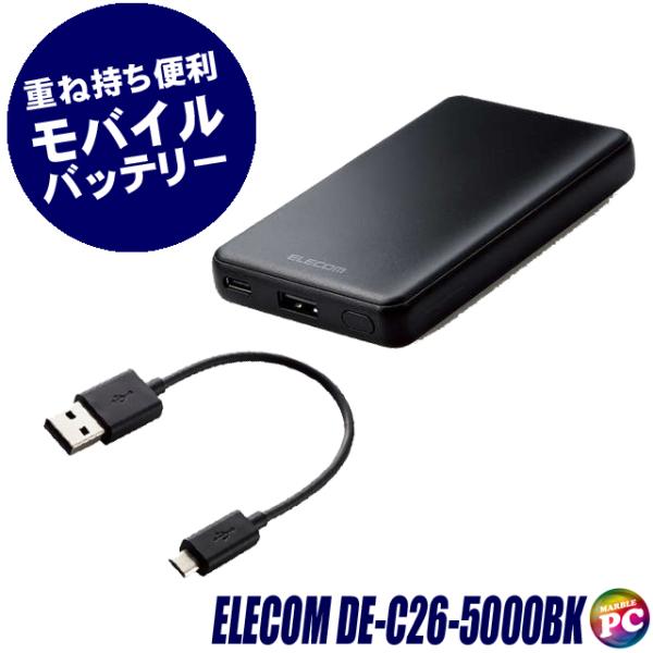 新品 エレコム モバイルバッテリー ELECOM DE-C26-5000BK ブラック 5000mA...