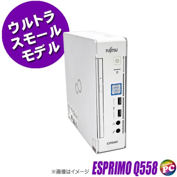 富士通 ESPRIMO Q558 中古デスクトップパソコン WPS Office搭載 Windows...