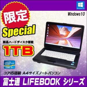 富士通 LIFEBOOK 当店限定スペシャルノートPC | 新品HDD1TB Windows10 コアi5 メモリ4GB DVDマルチ 無線LAN WPS Office付き 中古パソコン