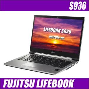 中古ノートパソコン 富士通 LIFEBOOK S936 訳 | WPS Office搭載 フルHD13.3型 8GB SSD256GB Celeron WEBカメラ DVDマルチ 無線LAN(外付)｜marblepc