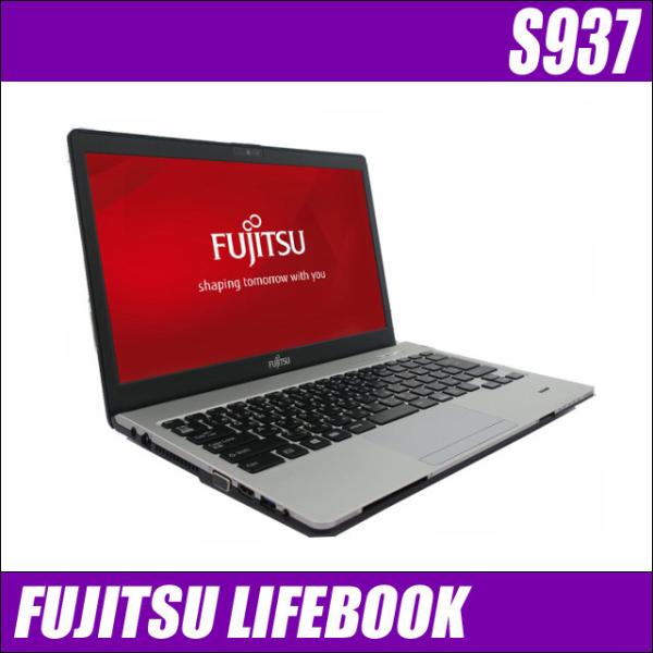 富士通 LIFEBOOK S937 中古ノートパソコン Windows11またはWindows10 ...
