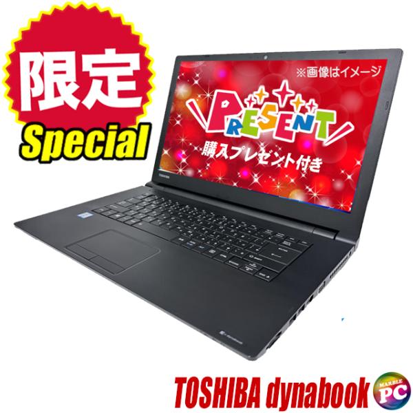 特別プレゼント進呈中 東芝 dynabook 当店限定スペシャル｜中古ノートパソコン Windows...