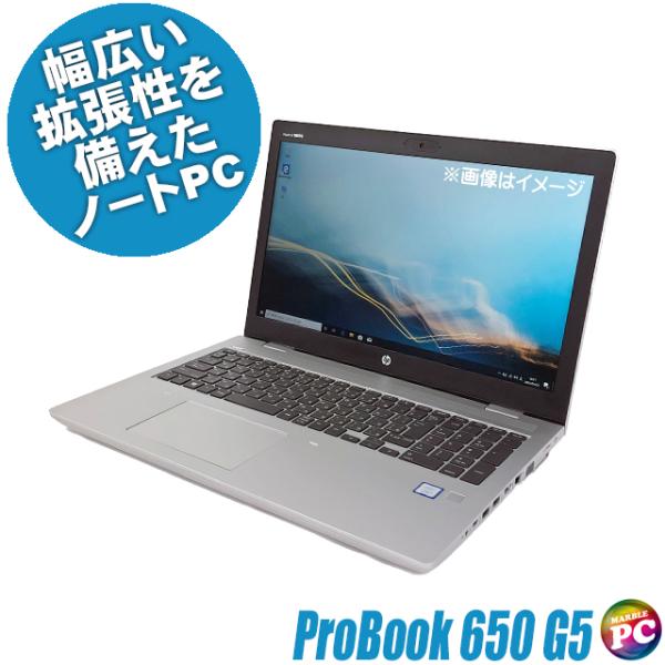 HP ProBook 650 G5 中古ノートパソコン WPS Office搭載 Windows11...