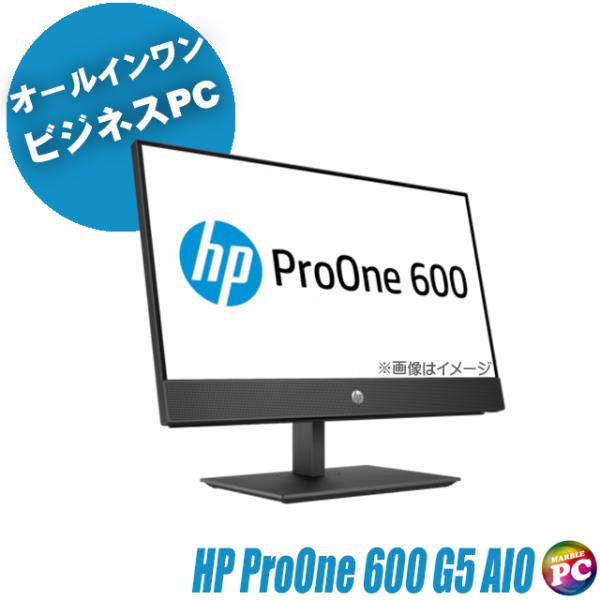 液晶一体型パソコン HP ProOne 600 G5 AIO 中古 WPS Office搭載 Win...