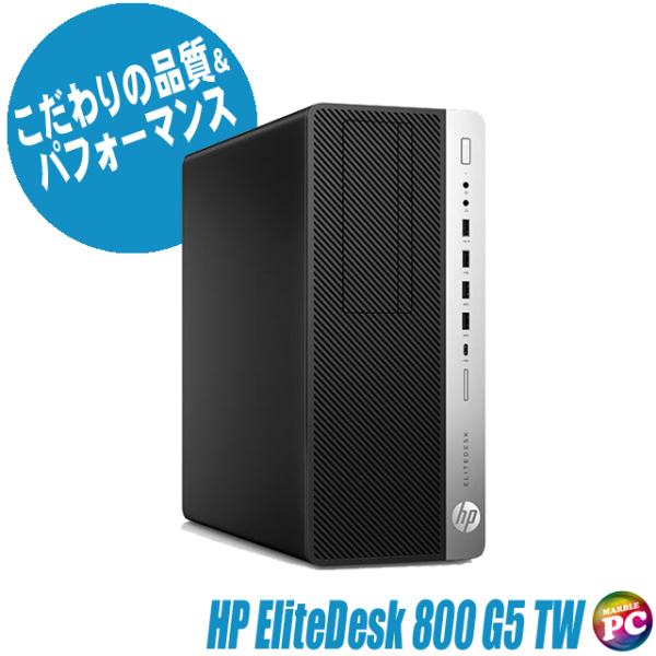 HP EliteDesk 800 G5 TW 中古デスクトップPC WPS Office搭載 Win...