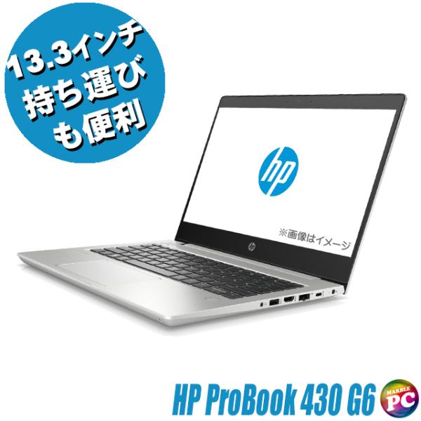 HP ProBook 430 G6 中古ノートパソコン WPS Office搭載 Windows11...