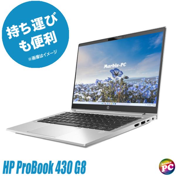 HP ProBook 430 G8 中古ノートパソコン WPS Office搭載 Windows11...