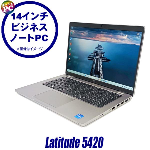 ビックリ目玉企画 Dell Latitude 5420 中古ノートパソコン WPS Office搭載...