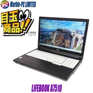 ＼ビックリ目玉企画／中古ノートパソコン Microsoft Office Personal 2021搭載 富士通 LIFEBOOK A576 Windows11or10 8GB SSD128GB コアi5｜marblepc