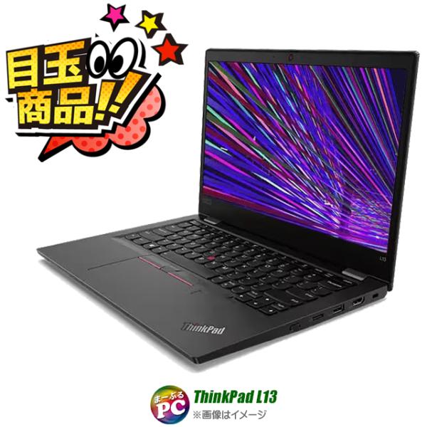 Windows11 中古ノートパソコン Lenovo ThinkPad L13 Gen3 ビックリ目...