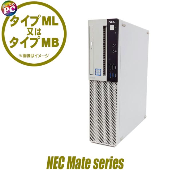 中古デスクトップパソコン NEC Mate Corei3 第9世代シリーズ (タイプML又はMB M...