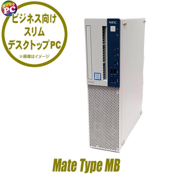 中古デスクトップパソコン NEC Mate タイプMB MKM30 Windows11 Corei5...