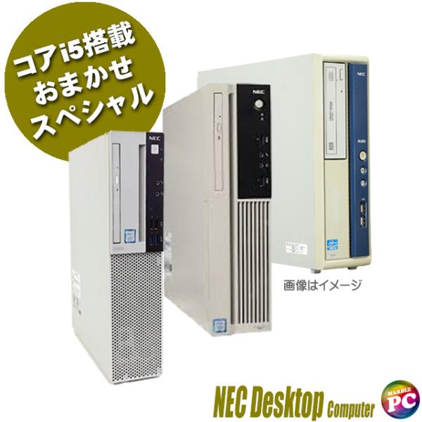 NEC コアi5搭載 おまかせスペシャル | 中古デスクトップパソコン Windows10 Core...