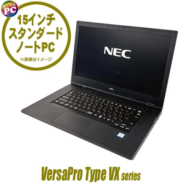 NEC VersaPro タイプVX VKM17/X 中古ノートパソコン WPS Office搭載 ...