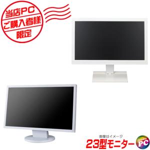 追加オプション品 当店PCご購入者様向け 限定 23インチ液晶ディスプレイ(本体カラー：ホワイト) 店長が確かな目で選ぶ中古モニター 安心保証付き｜marblepc