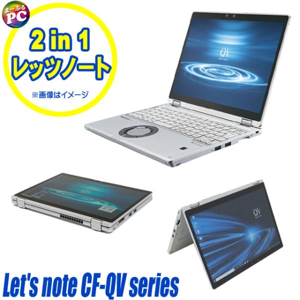 中古パソコン Panasonic Let's note QV9 タッチパネル WQXGA＋12型 W...