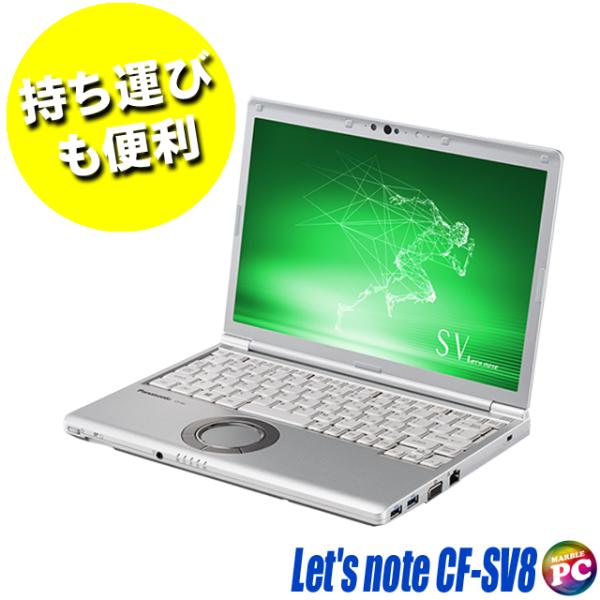 中古ノートパソコン Panasonic Let's note CF-SV8 WUXGA液晶12.1型...