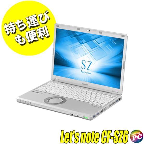 Panasonic Let&apos;s note CF-SZ6 中古ノートパソコン LTE(SIMフリー)対...