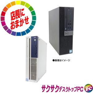 プレゼント進呈中 新品SSD512GB搭載サクサク中古デスクトップPC 店長におまかせ特選パソコン 富士通/NEC/HP/Dell/Lenovo等 i5 メモリ16GB｜marblepc