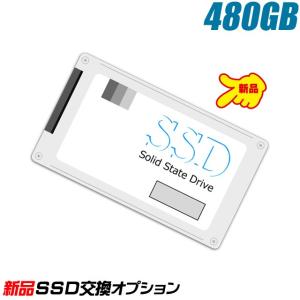 新品SSD 480GB（新品ストレージ交換サービス） まーぶるPCの中古パソコンご購入時オプション｜marblepc
