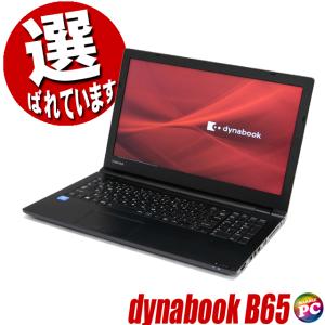 東芝 dynabook B65 | 中古ノートパソコン Windows11 Core i3 第8世代 メモリ16GB SSD 256GB テンキー付きキーボード DVDドライブ 無線LAN｜marblepc