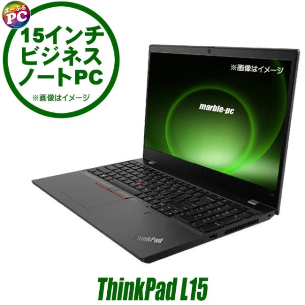 中古ノートパソコン Lenovo ThinkPad L15 Gen1 液晶15.6型 Windows...