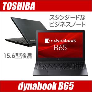 東芝 dynabook B65 中古ノートパソコン WPS Office搭載 Windows11(or 10) メモリ8GB SSD500GB コアi5 15.6型 テンキー DVDマルチ 無線LAN｜marblepc