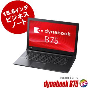 東芝 dynabook B75 | 中古ノートパソコン Windows11 Core i7 第8世代 メモリ16GB SSD256GB テンキー DVDドライブ 無線LAN WPSオフィス付き｜marblepc