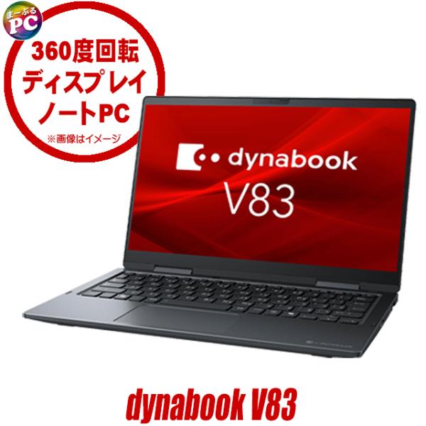 中古ノートパソコン dynabook V83/H タッチパネル フルHD 13.3型 Windows...