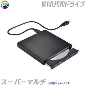 外付けDVDスーパーマルチドライブ 【新品】USB接続　当店中古パソコンご購入時オプション｜marblepc