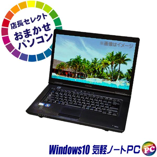 店長セレクト おまかせA4ノートパソコン Windows10 お気軽ノートPC メモリ4GB SSD...