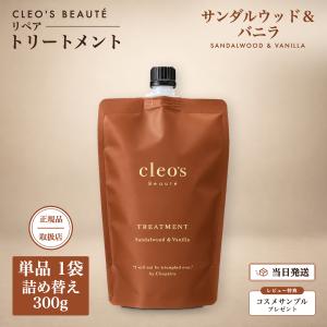 Cleo's Beaute クレオズボーテ クレオズ ヘアケア うねり エクストラ
