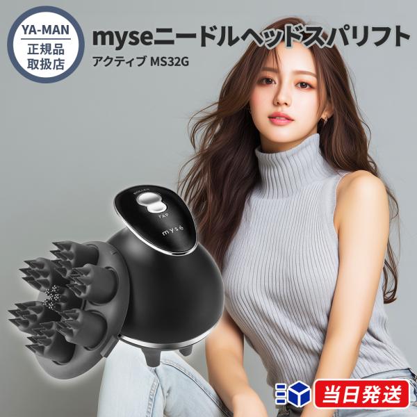 【正規品取扱店】YA-MAN ヤーマン ミーゼ ニードルヘッドスパリフト アクティブ MS32G m...