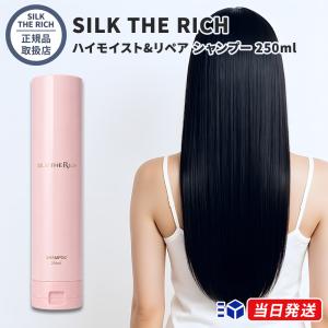 シルクザリッチ 黒】[ シャンプー ] ダメージケア朝倉未来 愛用 SILK