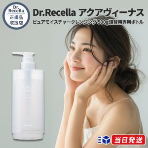 ドクターリセラ アクアヴィーナス ピュアモイスチャークレンジング