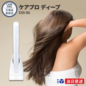 CARE PRO ケアプロ CARE PRO DEEP ホームケア専用 トリートメント浸透
