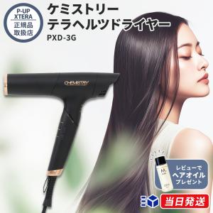 P-UP XTERA テラヘルツドライヤーの高価買取価格