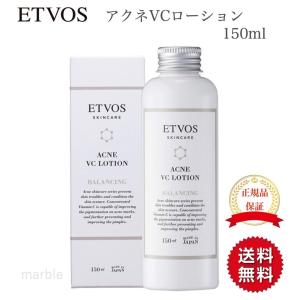 ETVOS エトヴォス 薬用 アクネVCローション 150ml ビタミンC誘導体 VCエチル 大人ニキビ 美白 化粧水