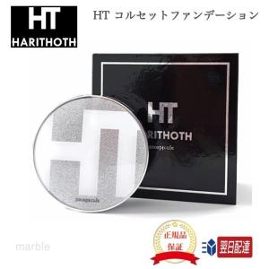 国内正規品 ハリトス HT コルセットファンデーション 15g 韓国コスメ 針美容 HARITHOTH