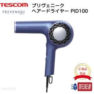 国内正規品 テスコム プリヴェニーク プロテクト イオン ヘアー ドライヤー ヘアドライヤー PID100