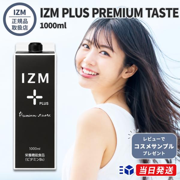 国内正規品 酵素ドリンク IZM PLUS PREMIUM TASTE 1000ml イズム プラス...