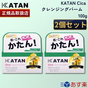 【国内正規品】 ２個セット KATAN シカ クレンジングバーム 100g カタン シカケア CICA｜marble shop