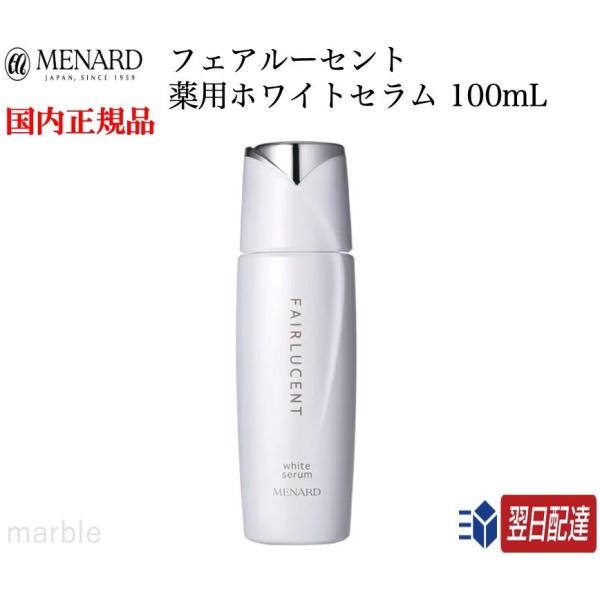 【国内正規品】 メナード フェアルーセント 薬用ホワイトセラム 100mL MENARD