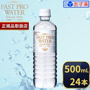 【国内正規品】エステプロラボ ファストプロウォータ グランプロ 500ml 24本 Esthe Pro Labo ファスティング ウォーター サロン専売品｜marbleshop