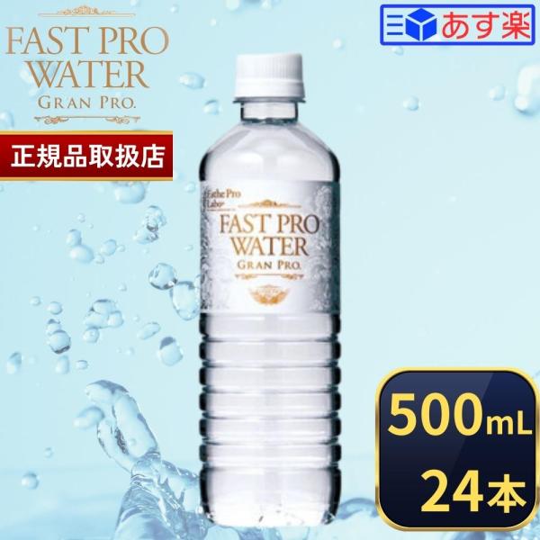 【国内正規品】エステプロラボ ファストプロウォータ グランプロ 500ml 24本 Esthe Pr...