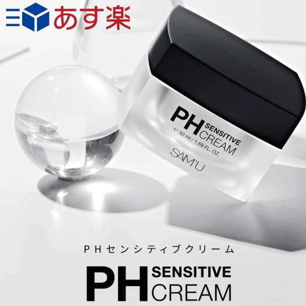 【正規品】【国内発送】SAMU サミュ PHセンシティブクリーム 50ml PH Sensitive...