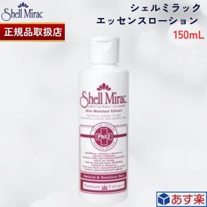 【国内正規品】シェルミラック エッセンスローション150ml 肌乾燥 角質ケア 毛穴ケア 引き締め ハリ キメ エイジングケア｜marble shop