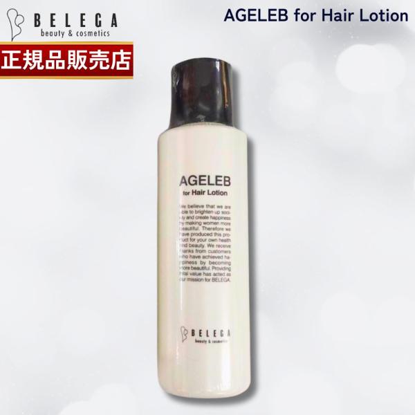 【正規代理店】ベレガ AGELEB for Hair Lotion 120ml フォーヘアローション...